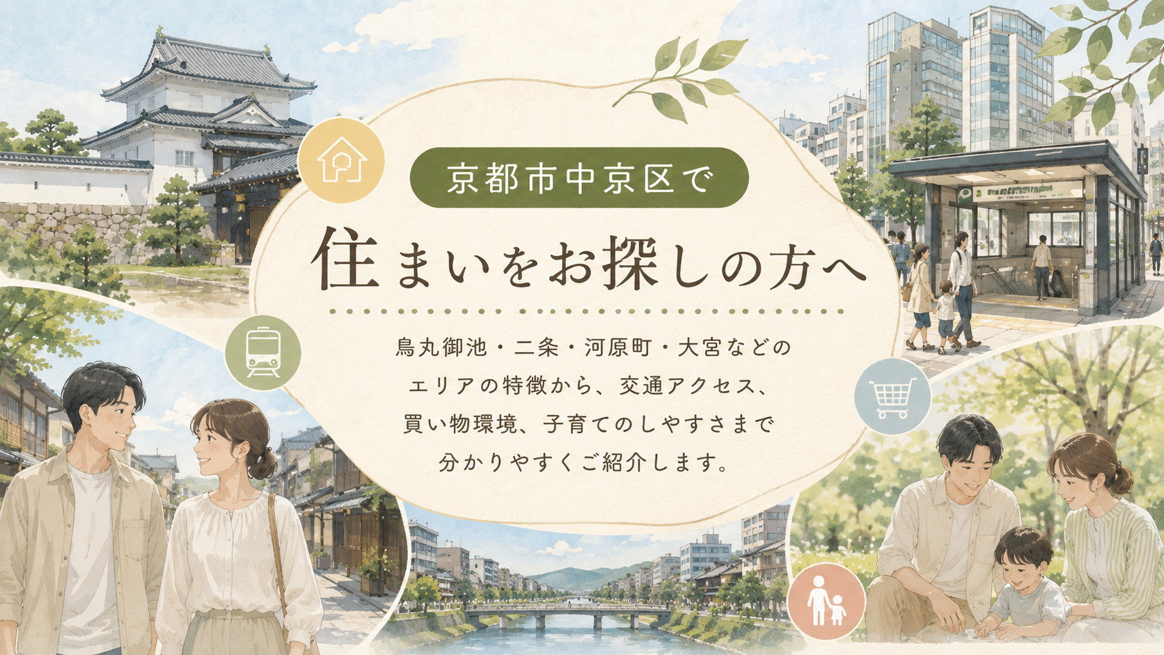 京都市中京区ってどんな街？ ― 暮らしやすさ・交通アクセス・...の画像