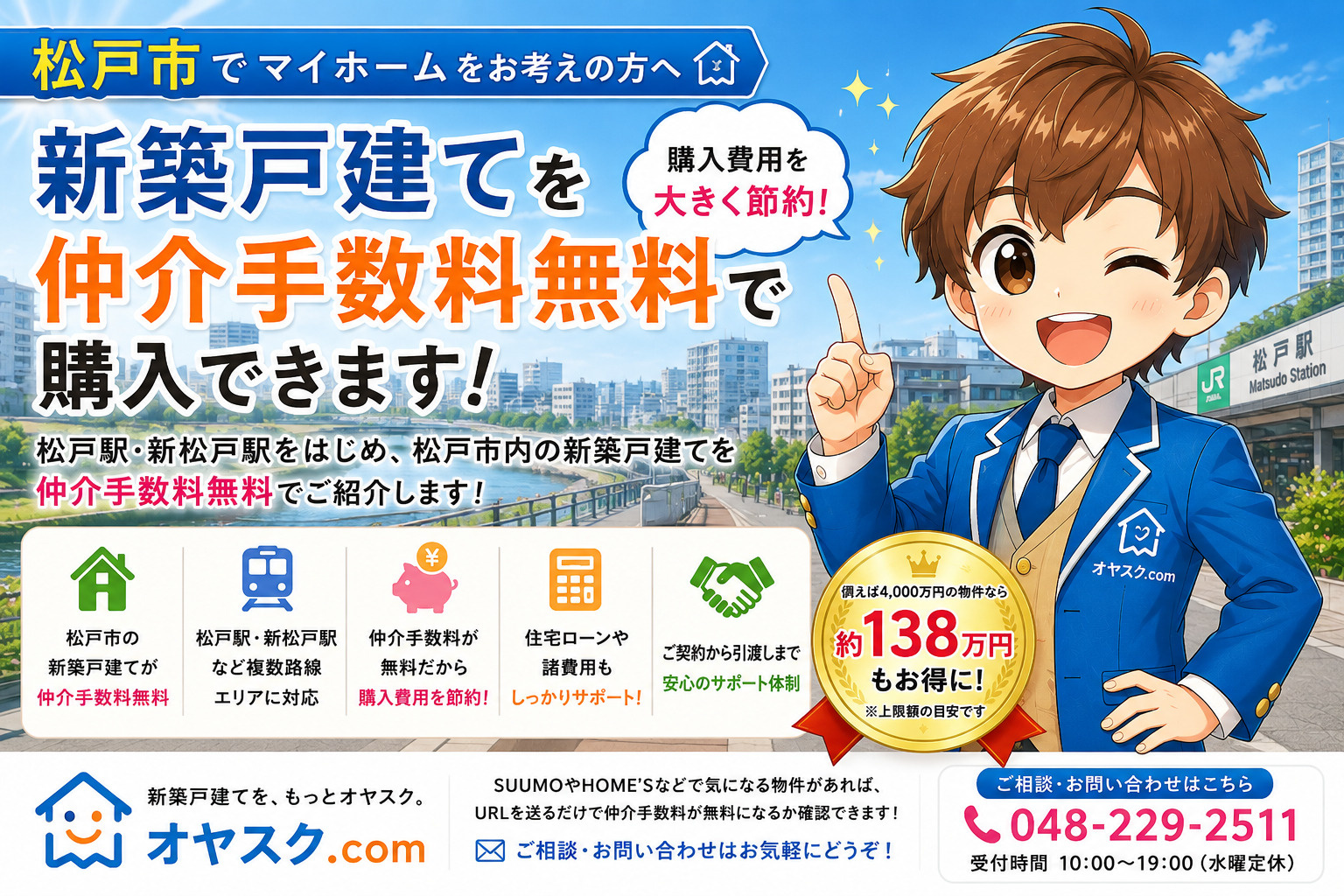松戸市で新築戸建てを仲介手数料無料で購入｜価格相場・おすすめ...の画像