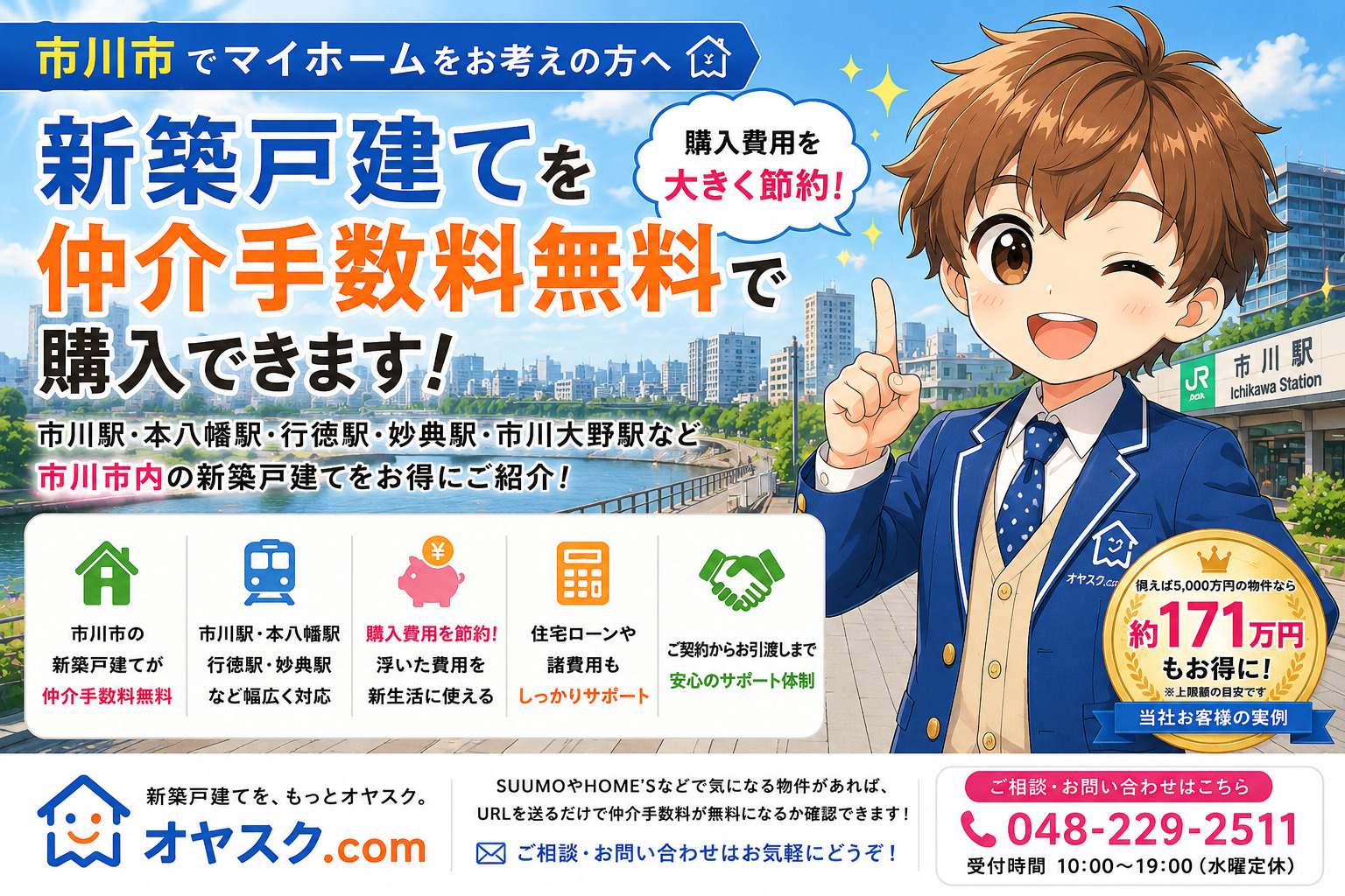 市川市で新築戸建てを仲介手数料無料で購入｜価格相場・おすすめ...の画像