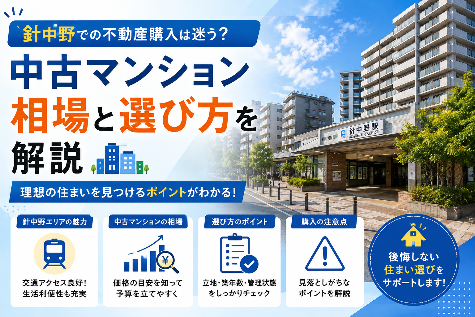 針中野での不動産購入は迷う？中古マンション相場と選び方を解説...の画像