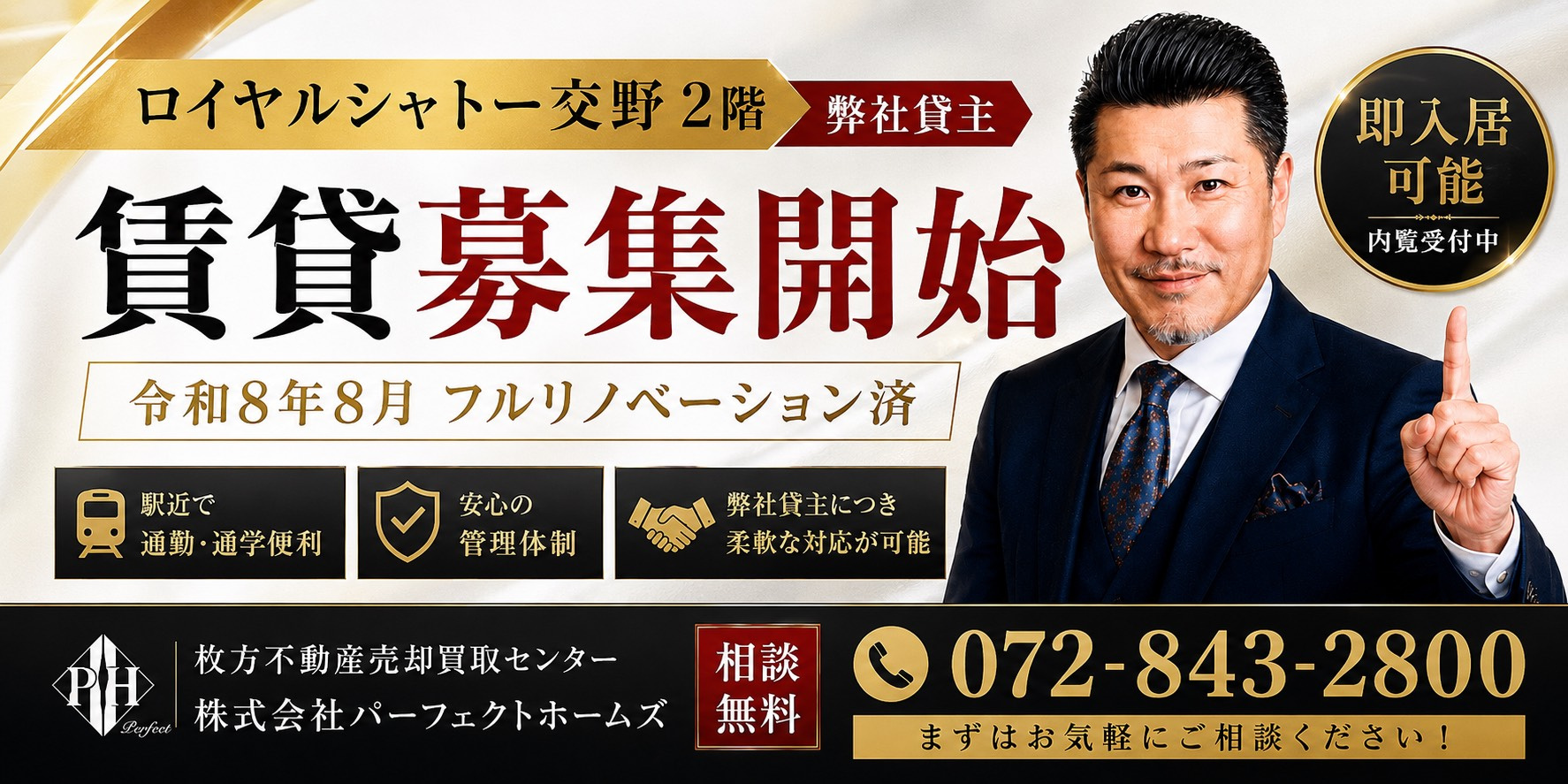 【ロイヤルシャトー交野２F】賃貸募集開始！の画像