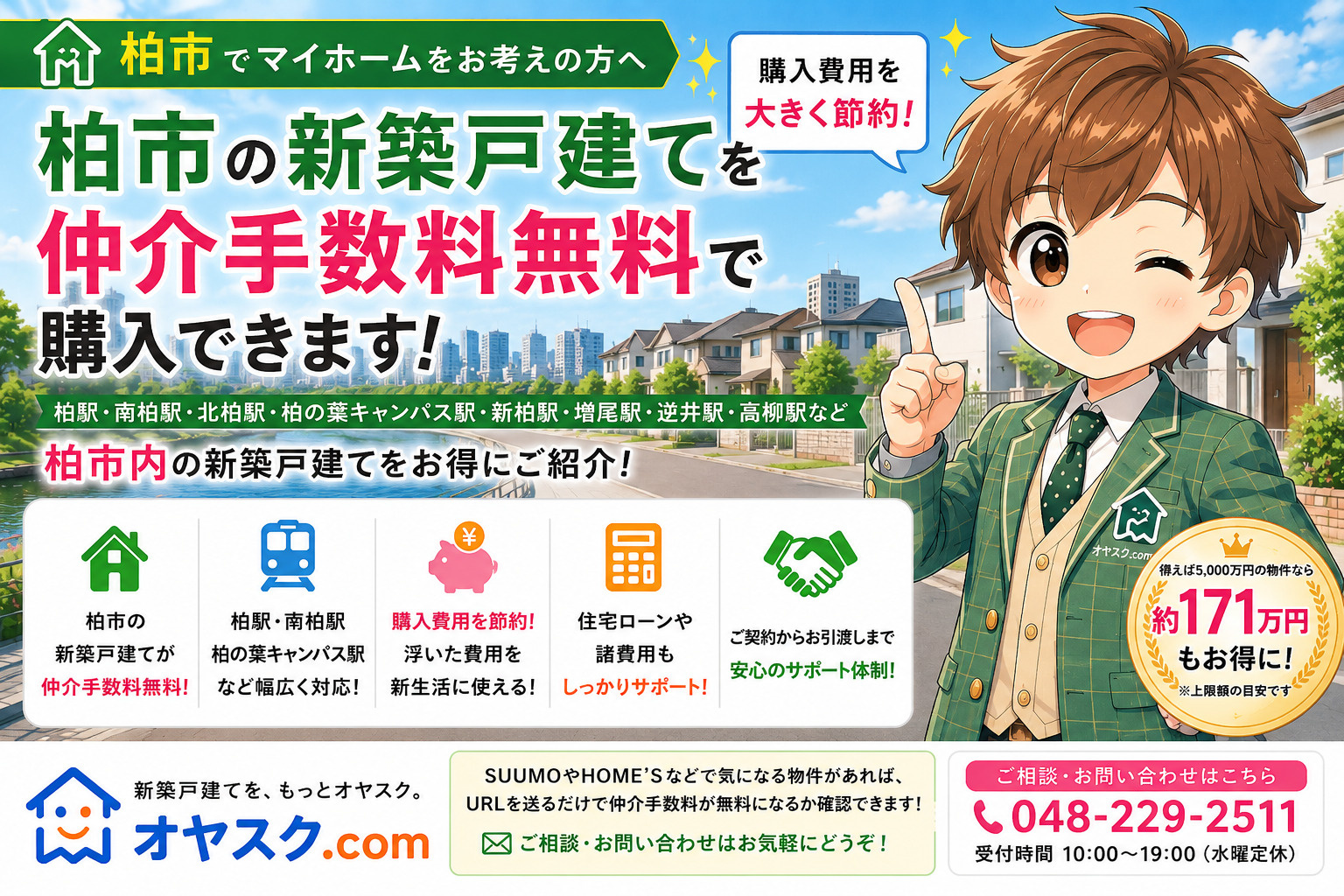 柏市で新築戸建てを仲介手数料無料で購入｜価格相場・おすすめエ...の画像