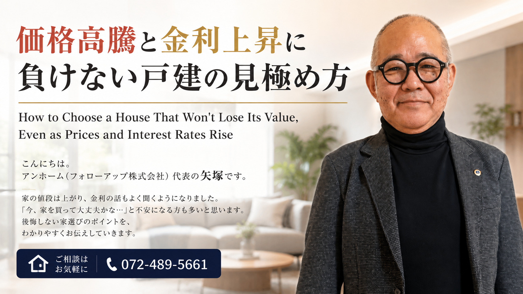 2026年9月3日価格高騰と金利上昇に負けない戸建の見極め方...の画像