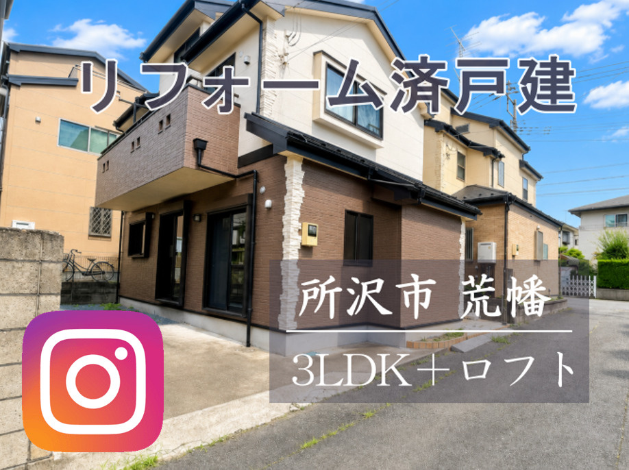 ☆所沢市荒幡　中古戸建☆の画像