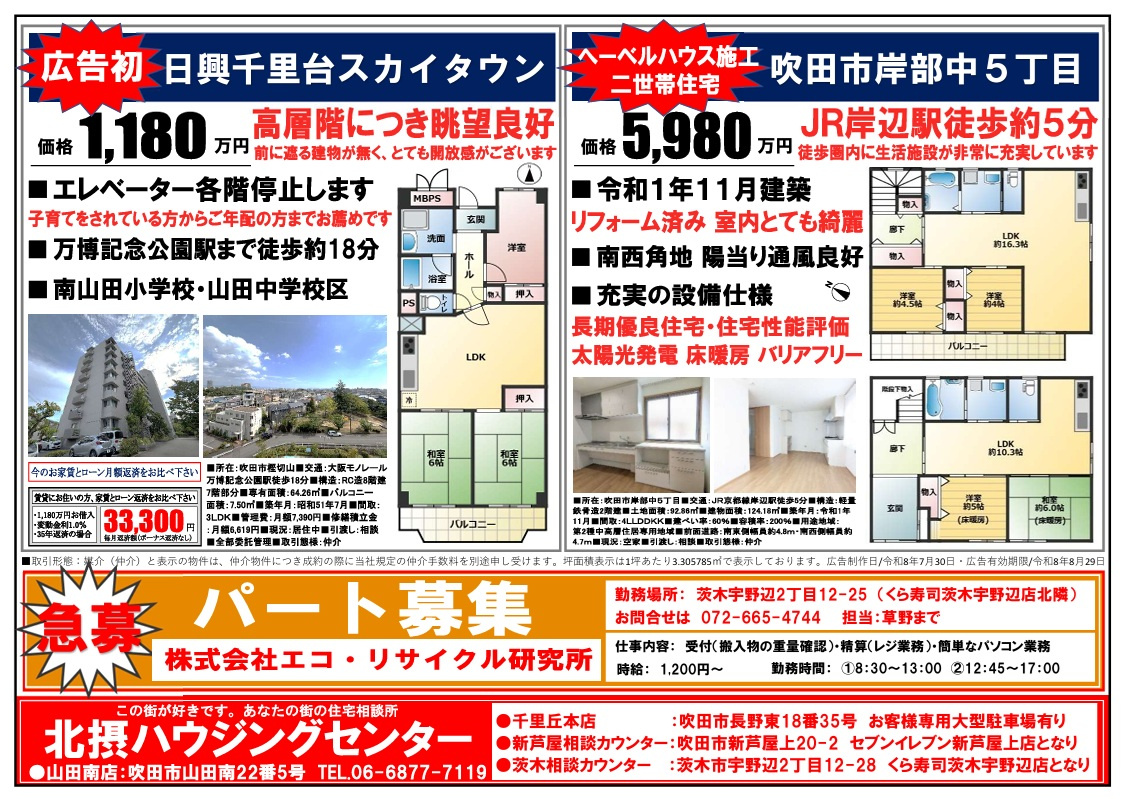 『７月配布』山田エリアチラシの画像