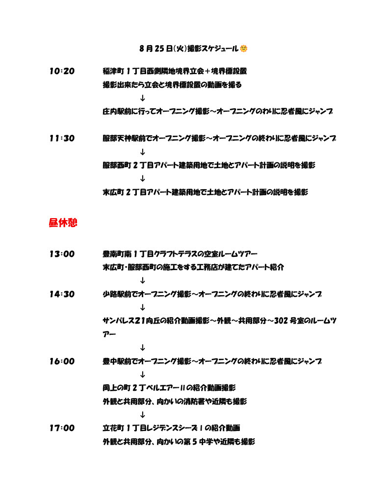 今日は定休日を利用してYouTube撮影！の画像