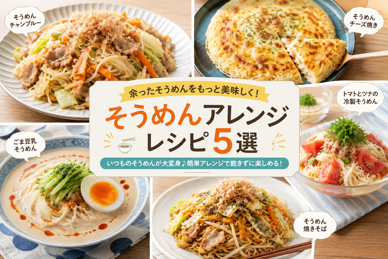 余ったそうめんをもっと美味しく！簡単アレンジレシピ5選｜夏の...の画像