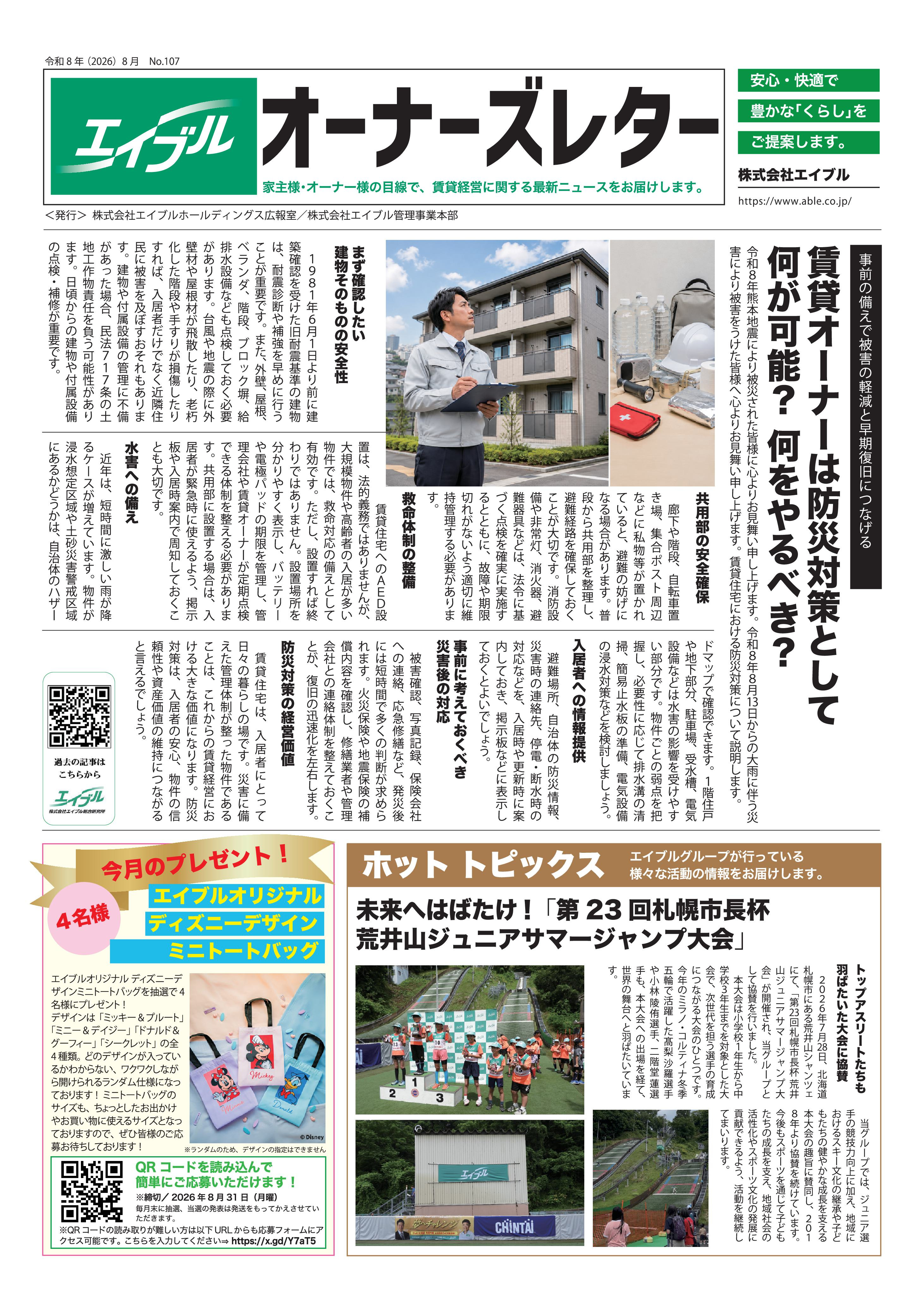 【オーナーズレターvol.107】の画像
