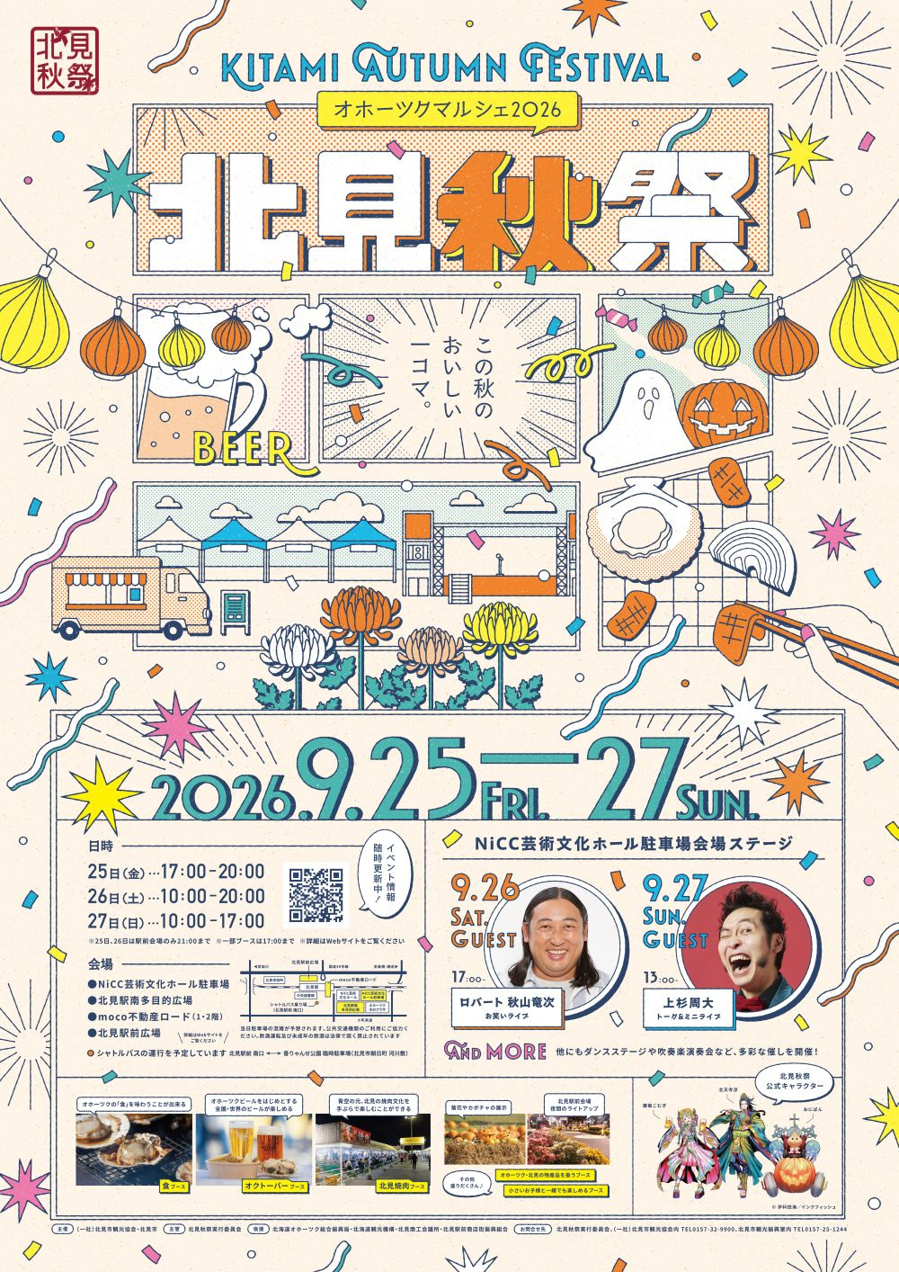 北見秋祭～オホーツクマルシェ2026～♪の画像