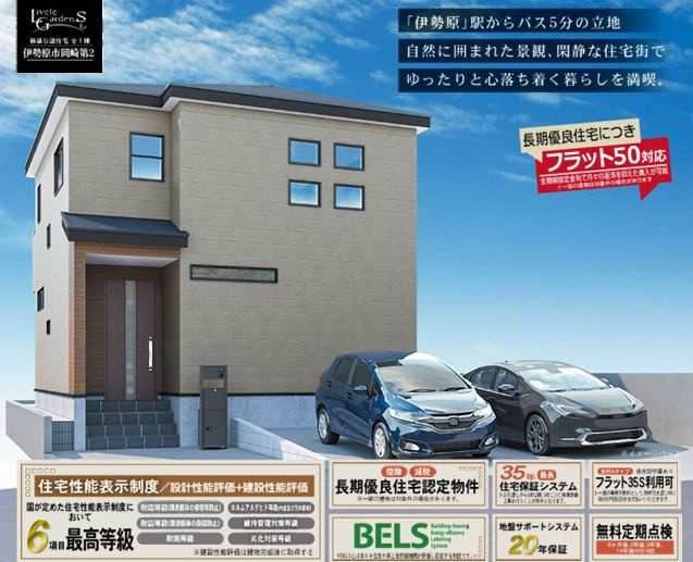 伊勢原市岡崎で新築購入を検討中の方へ？仲介手数料無料と長期優...の画像