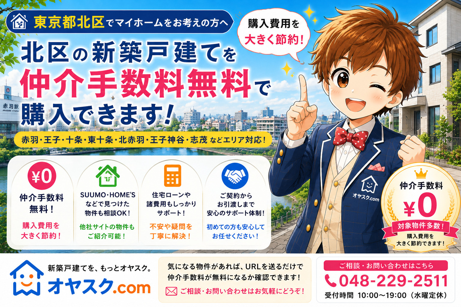 東京都北区で新築戸建てを仲介手数料無料で購入｜価格相場・おす...の画像