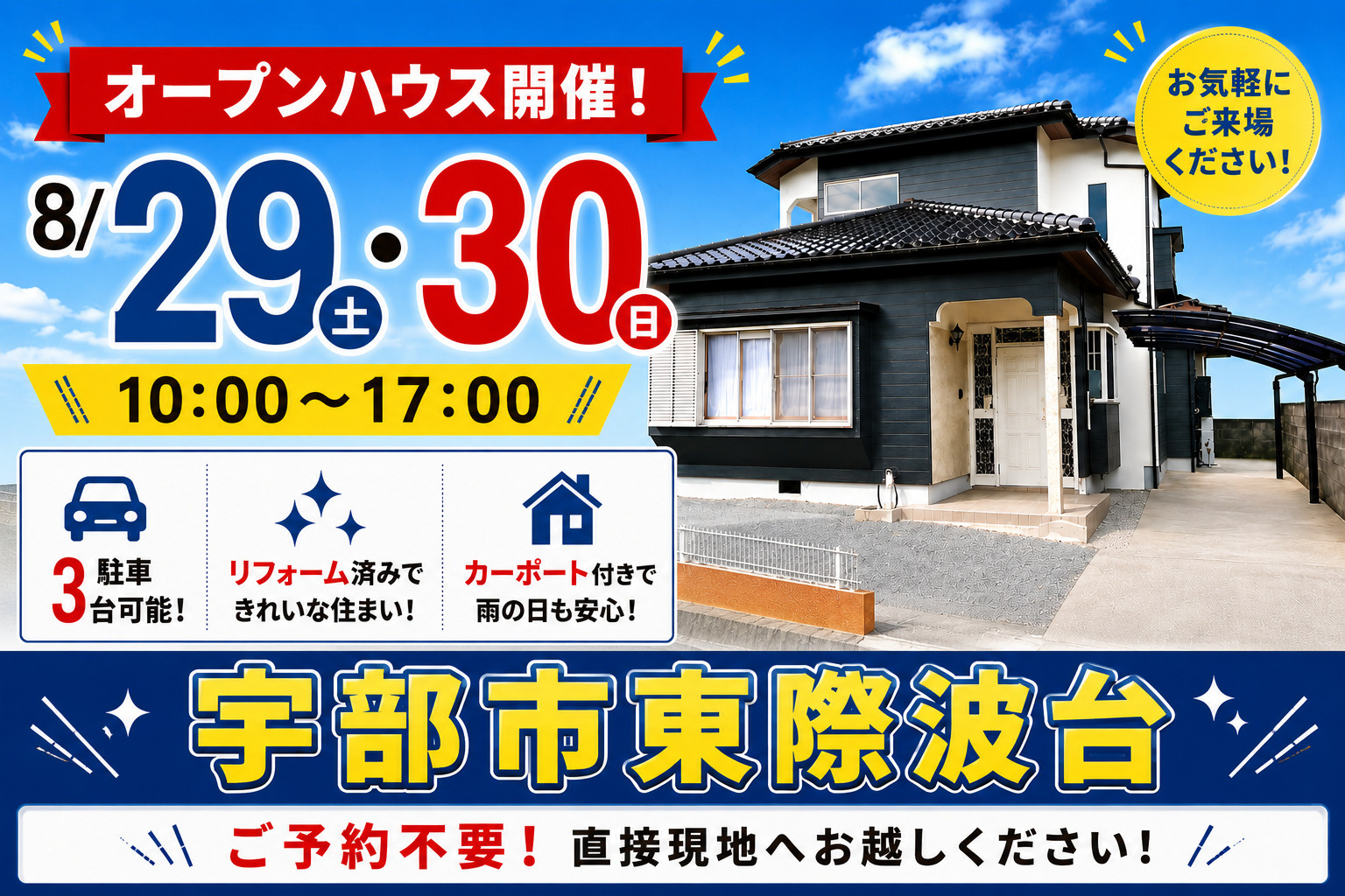 東際波台オープンハウス！の画像