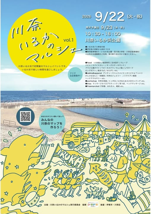 川奈いるかのマルシェが初開催！の画像