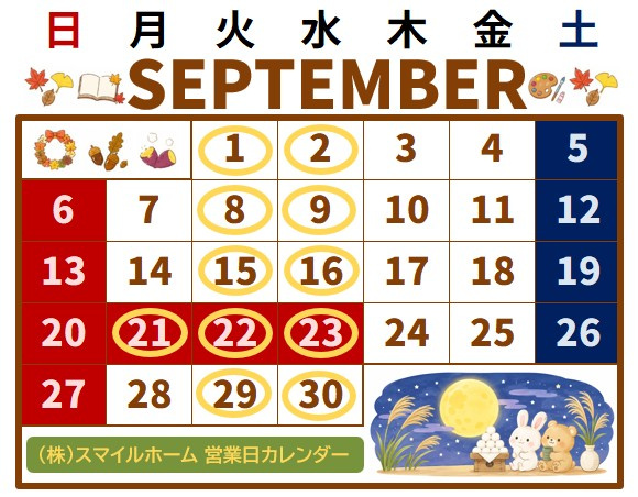 9月営業日のお知らせの画像