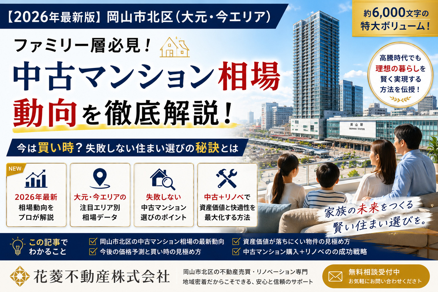 岡山市北区の中古マンション相場は今どうなっている？2026年...の画像