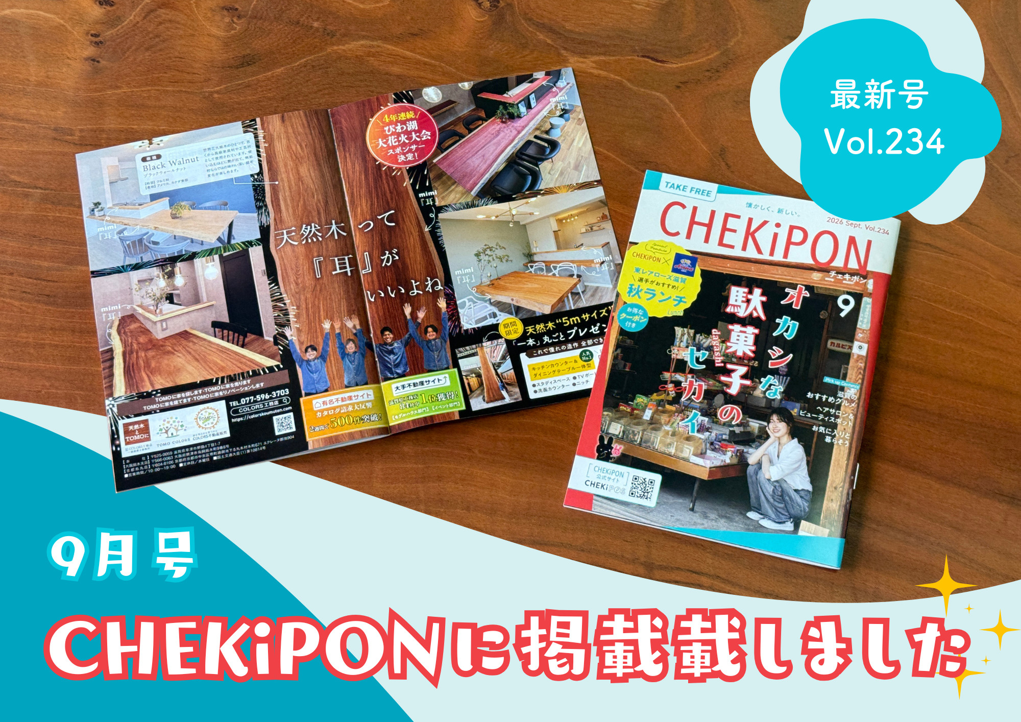 【メディア掲載】CHEKiPON Vol.234に掲載されま...の画像