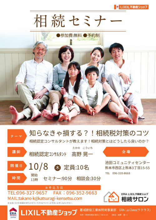 10月相続サロンのお知らせの画像