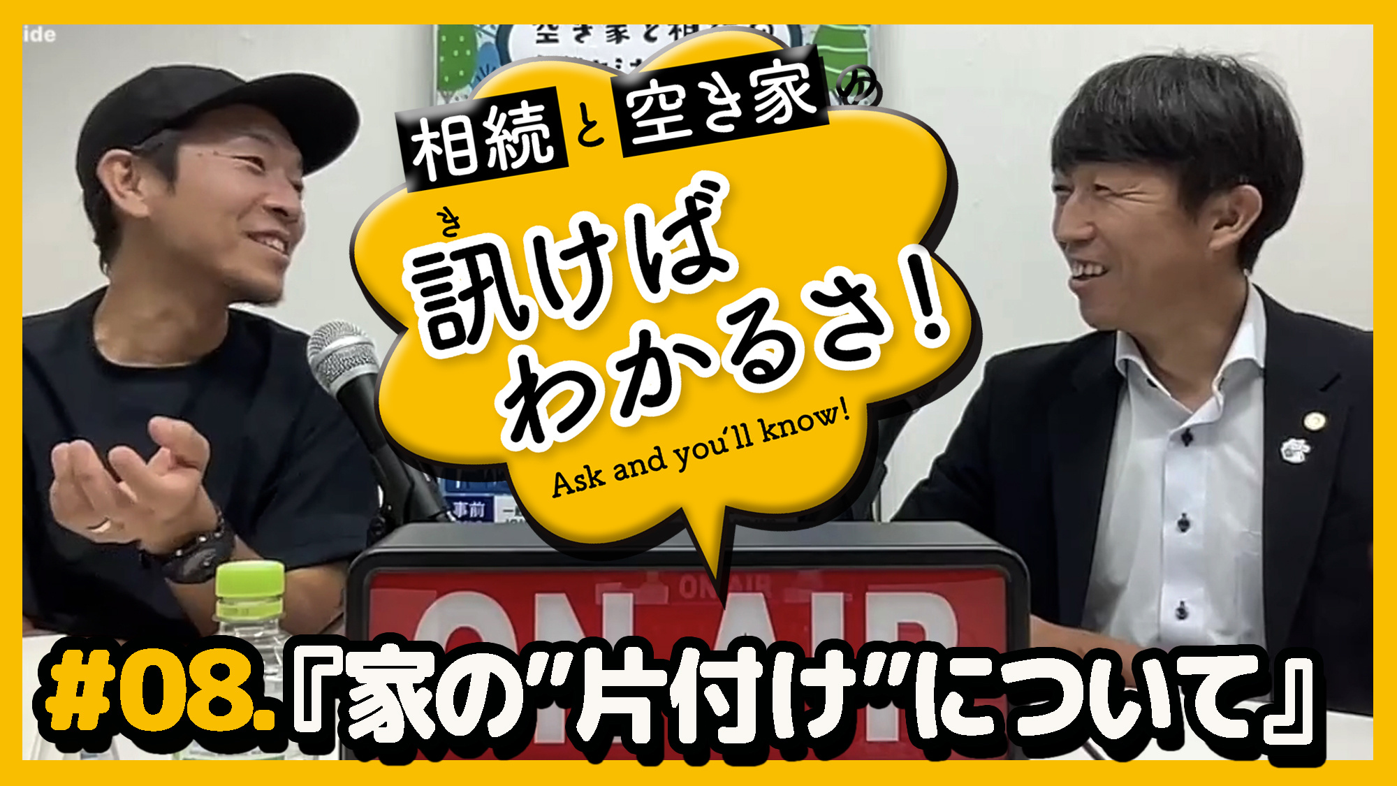 ＃08 「家の”片付け”について」の画像