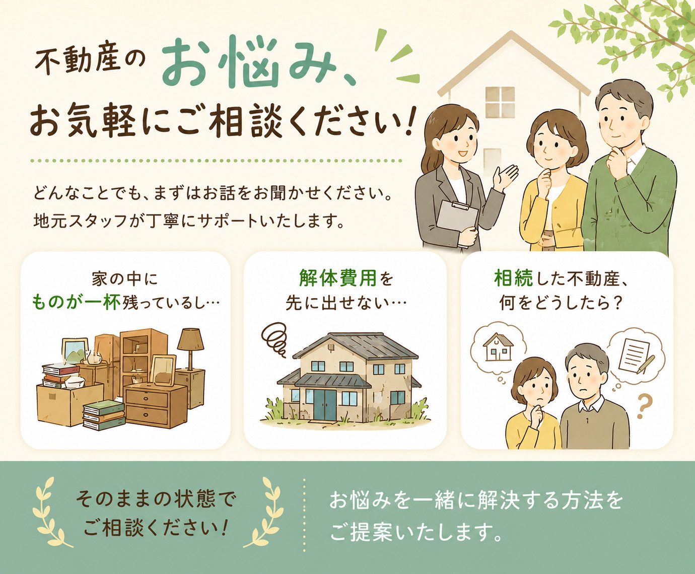 秋田市で不動産売却をお考えの方へ｜無料査定受付中！の画像
