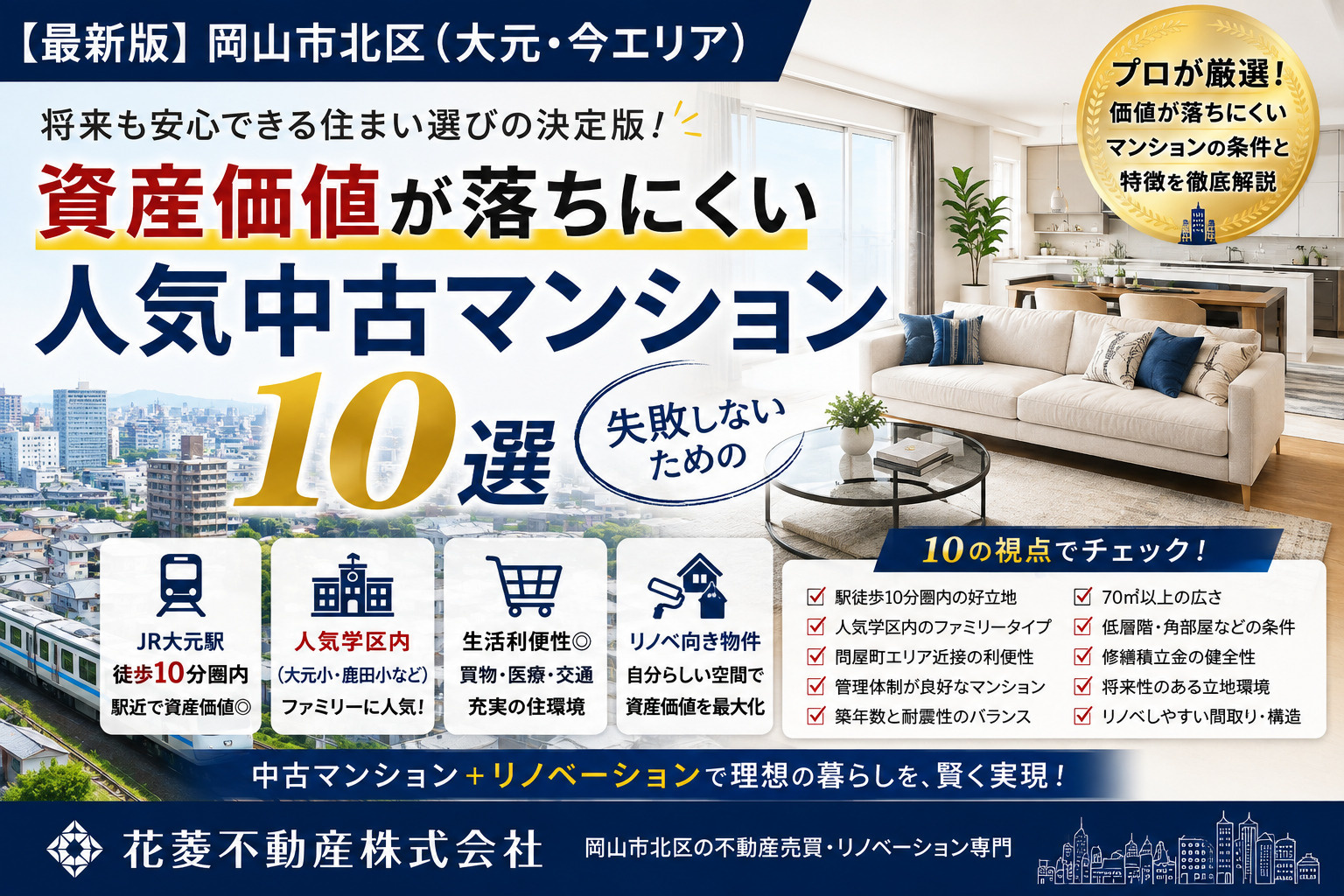 【最新版】岡山市北区で資産価値が落ちにくい人気中古マンション...の画像