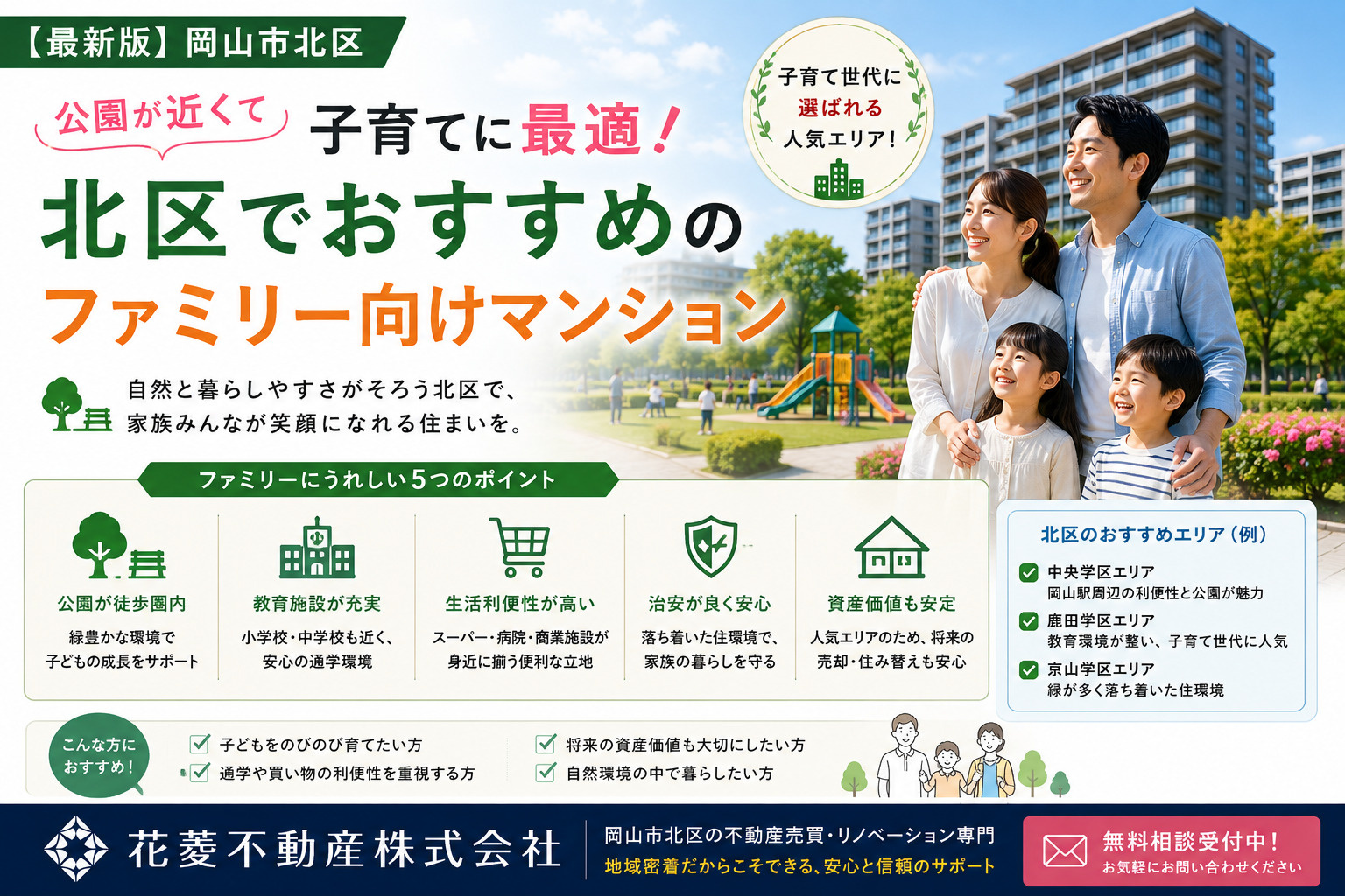 公園が近くて子育てに最適！北区でおすすめのファミリー向けマン...の画像