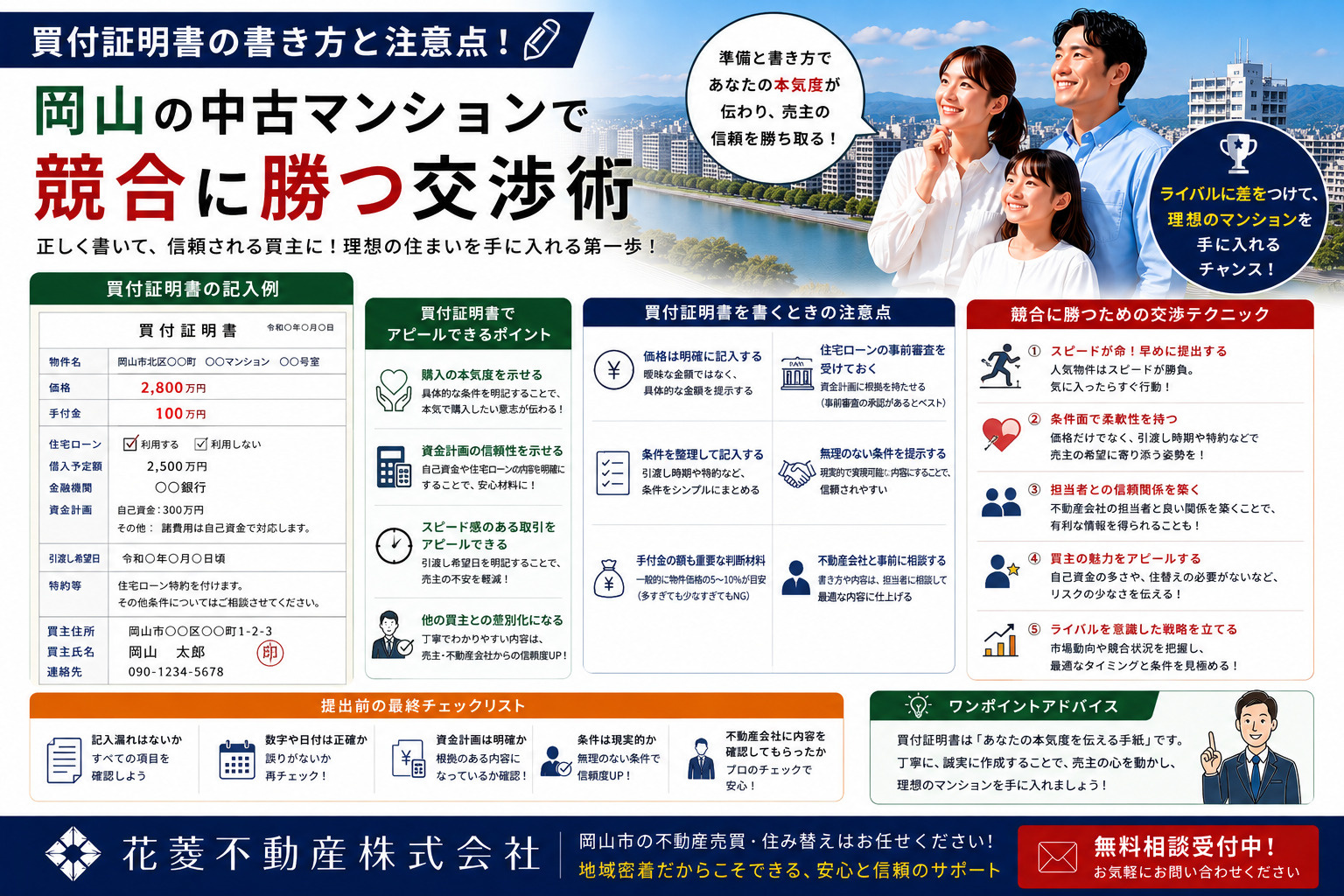 買付証明書の書き方と注意点！岡山の中古マンションで競合に勝つ...の画像