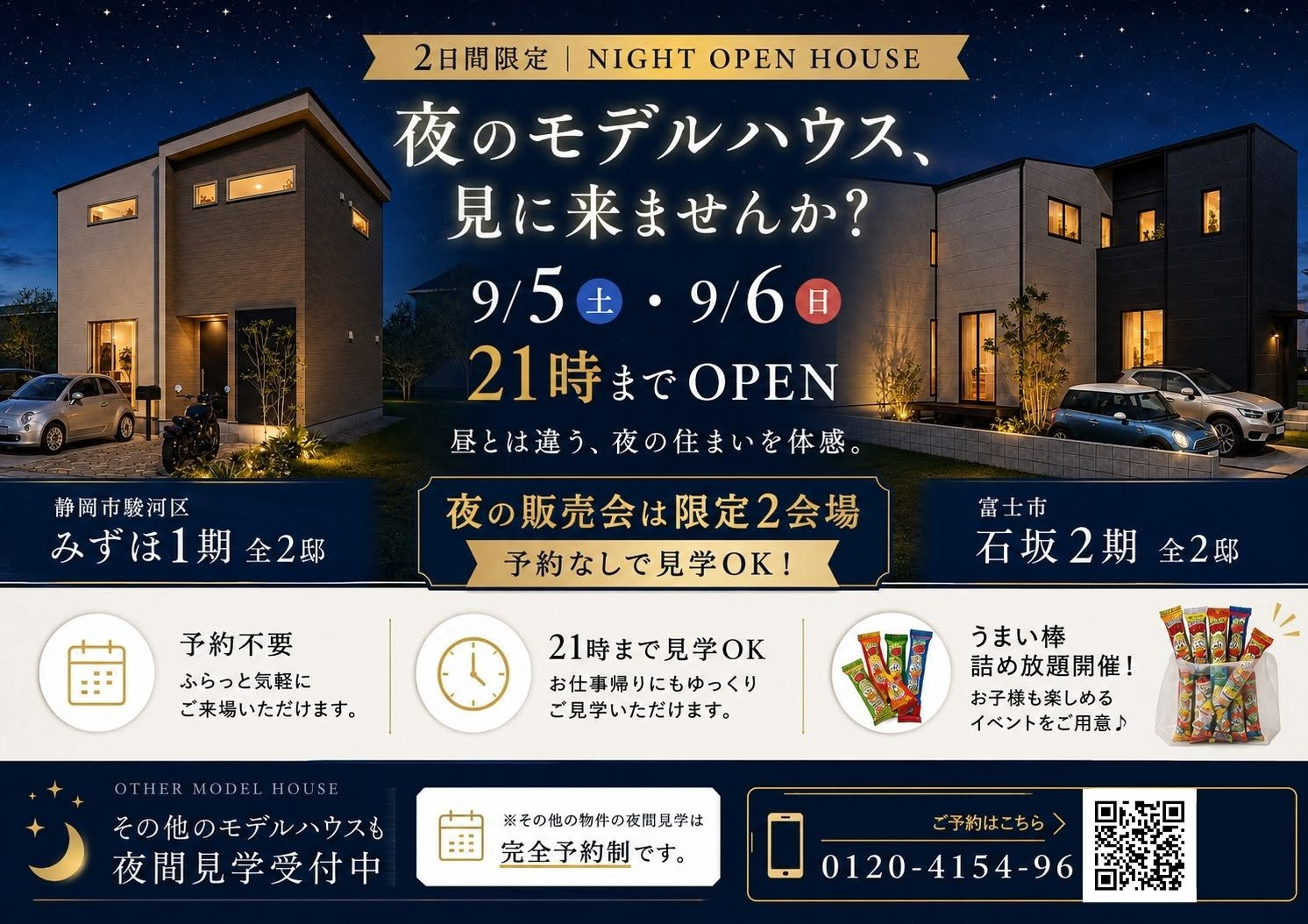 夜のモデルハウス、見に来ませんか？の画像