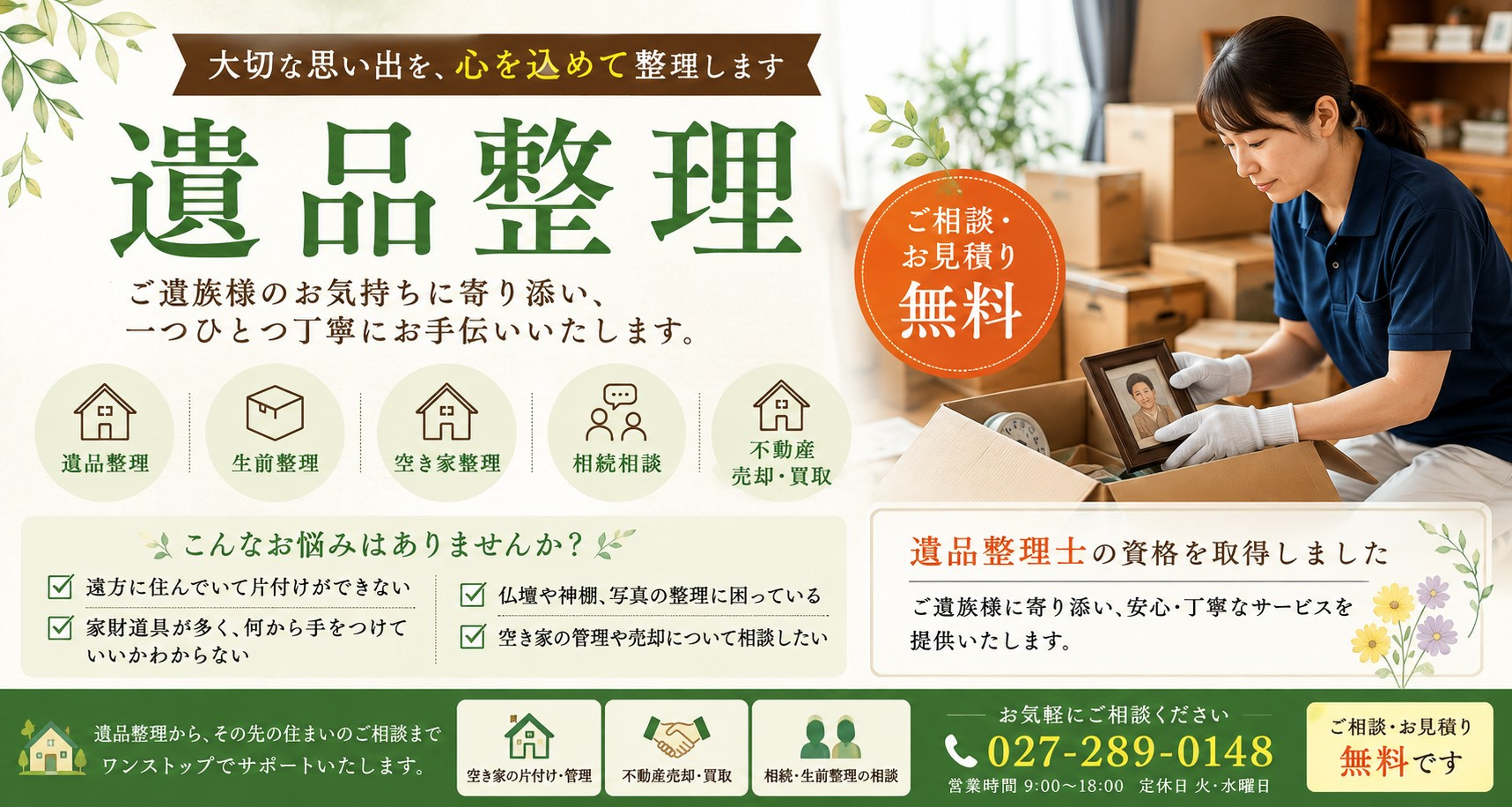 ☆遺品整理でお困りではありませんか？☆の画像