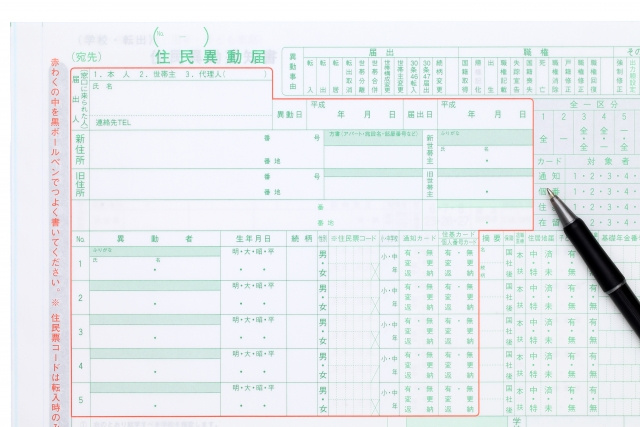 区 転入 届 渋谷