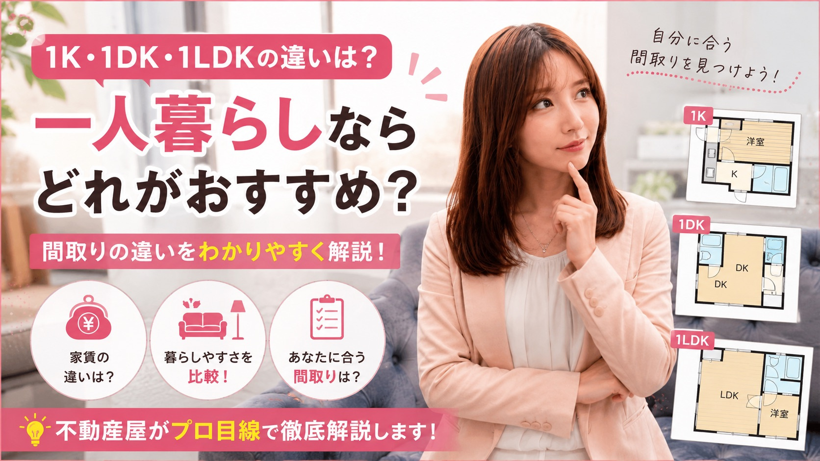 1K・1DK・1LDKの違いは？一人暮らしならどれがおすすめ...の画像