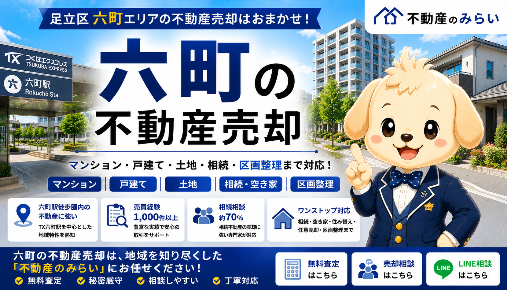 六町の不動産売却｜マンション・戸建て・土地・相続を地域密着の...の画像
