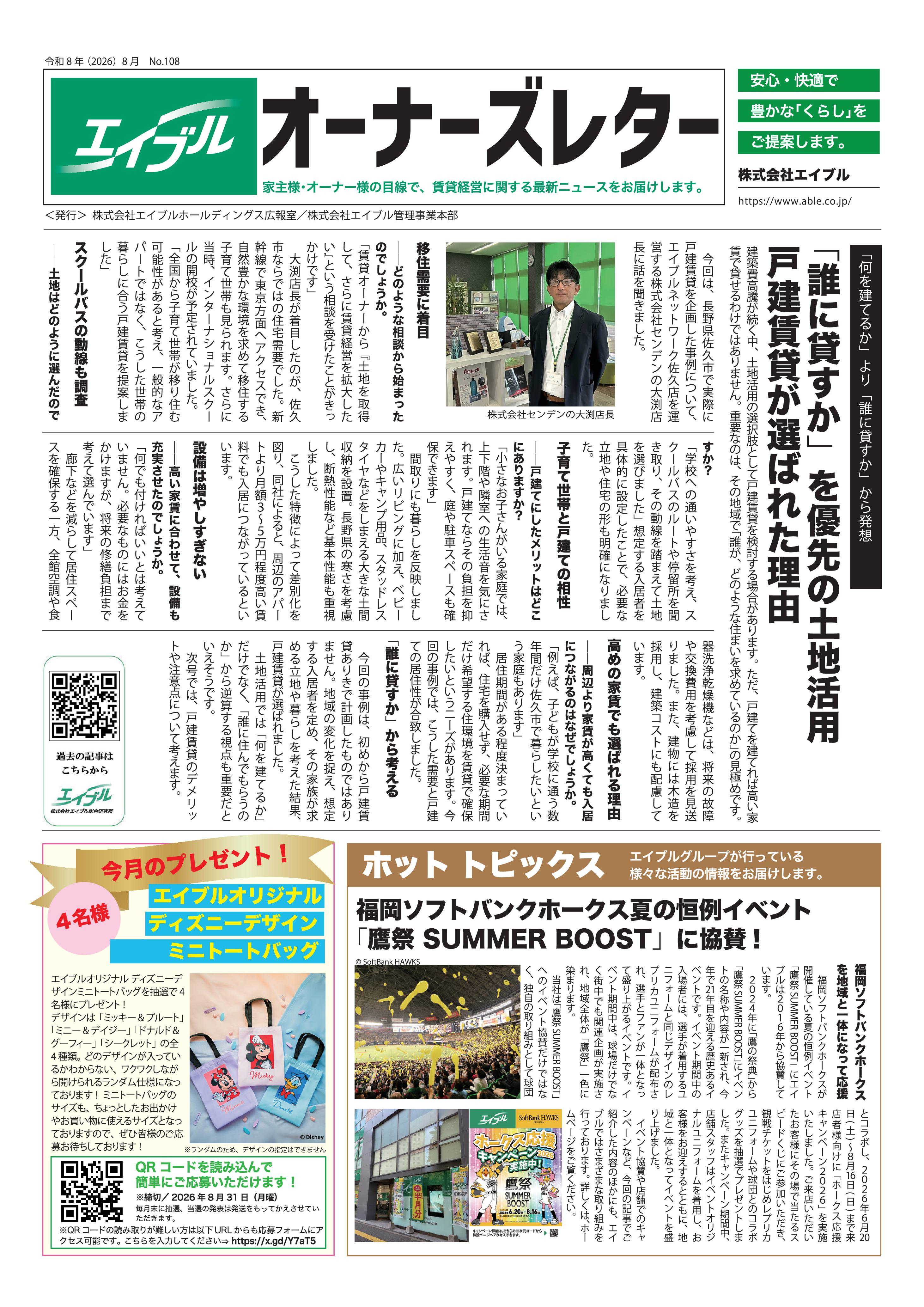 【オーナーズレターvol.108】の画像