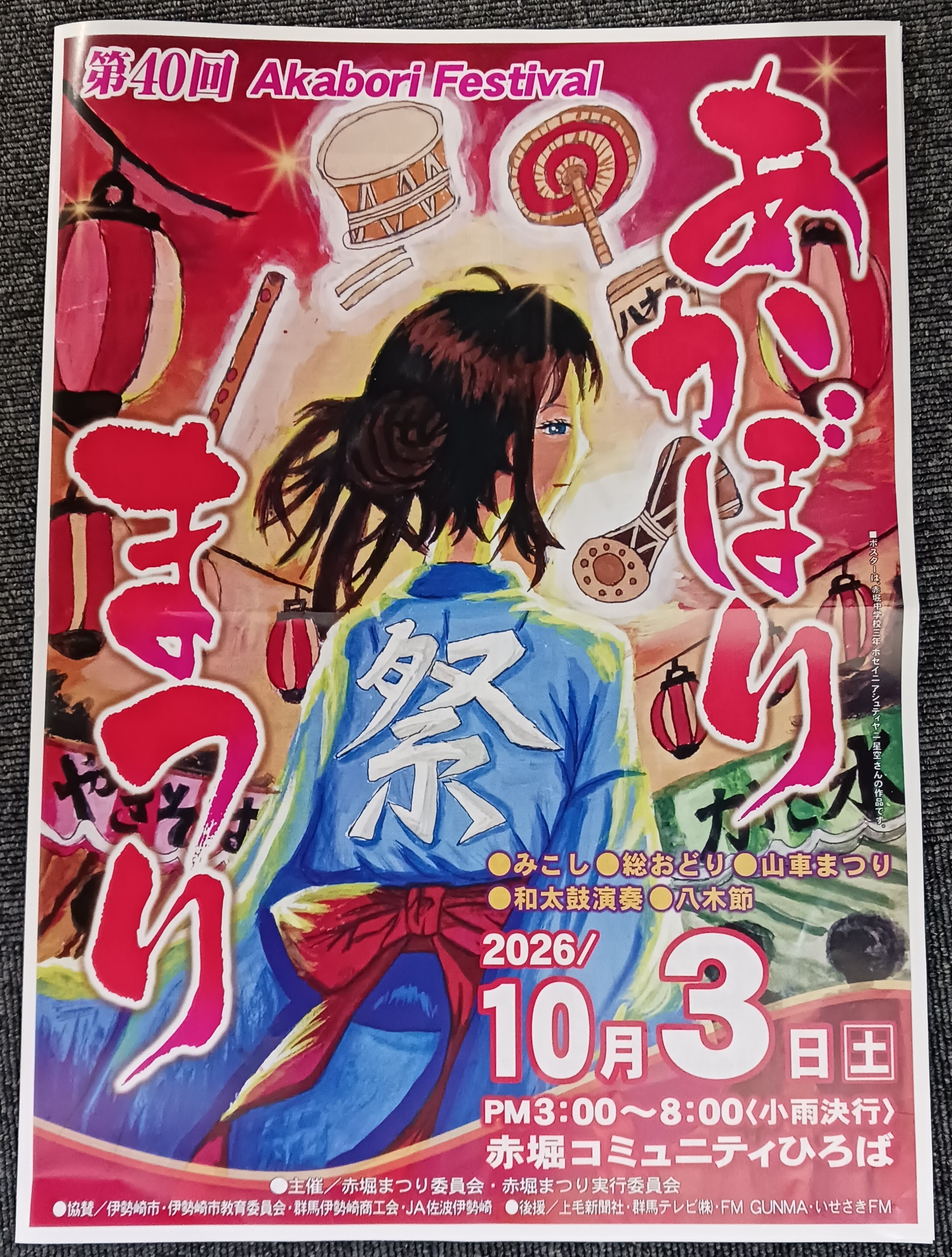 赤堀まつりが開催されます！の画像