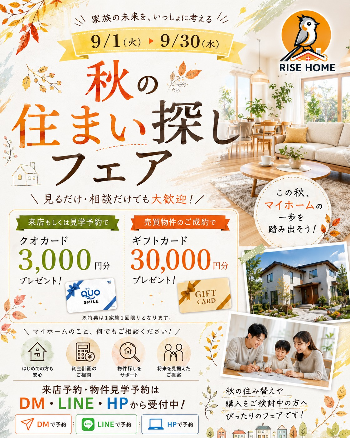 【９月限定】秋の住まい探しフェア開催！見るだけ・相談だけでも...の画像