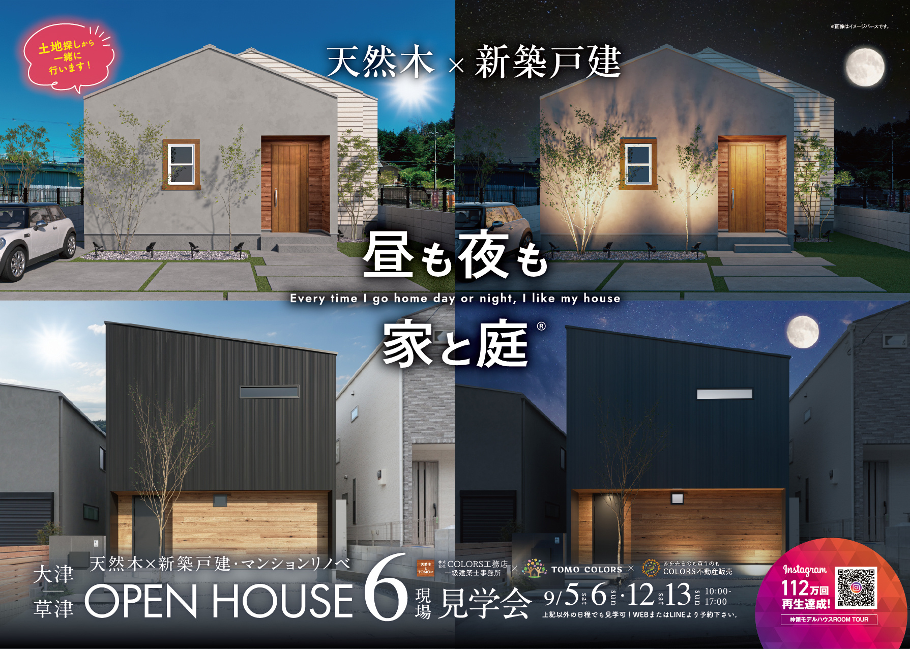 【9/5.6.12.13】大津市瀬田5戸建リノベ・草津市岡本...の画像