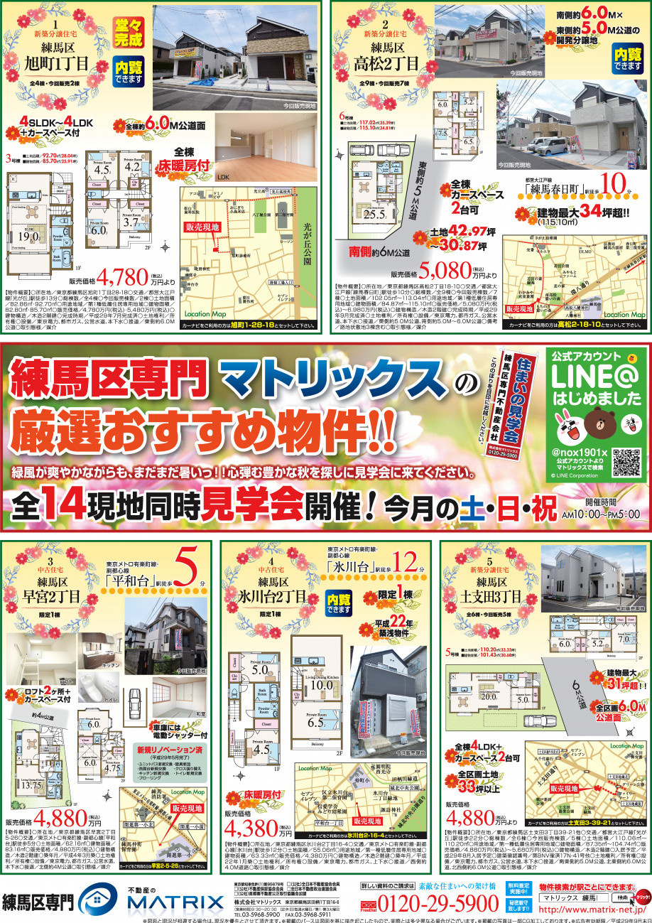 【9月】練馬区はマトリックスにお任せ下さい^_^の画像