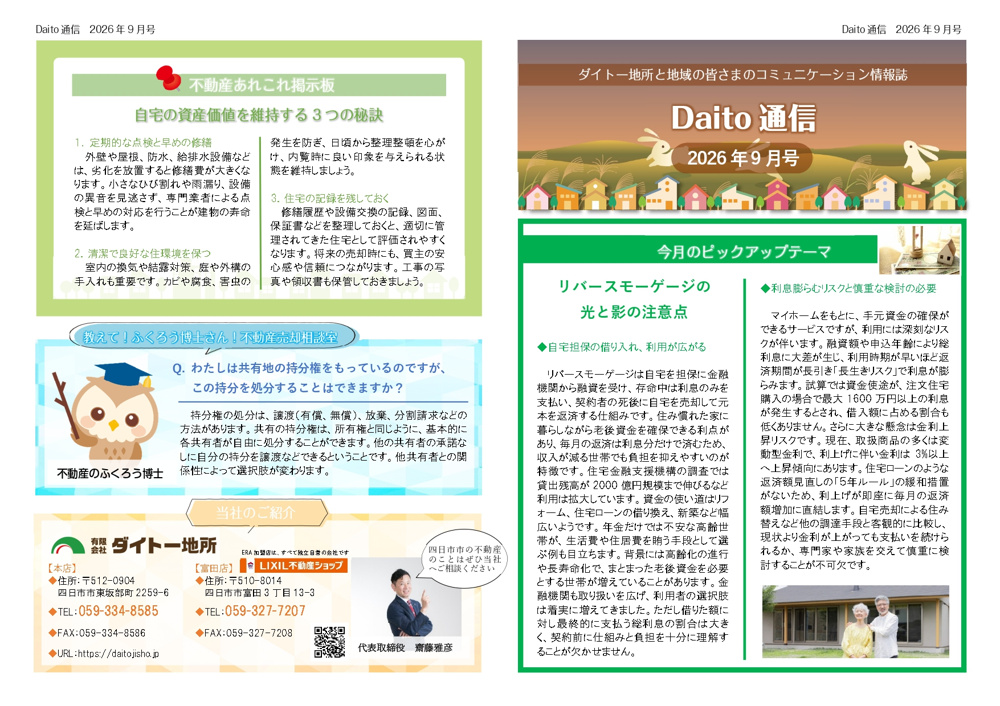 最新記事「Daito通信　９月号」の画像