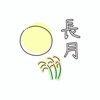 長月（ながつき）の画像