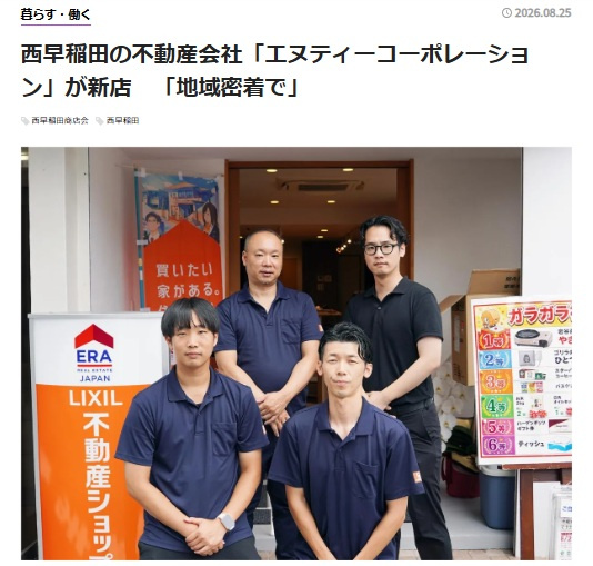 高田馬場経済新聞に地蔵坂通り店オープンイベントの記事が掲載さ...の画像