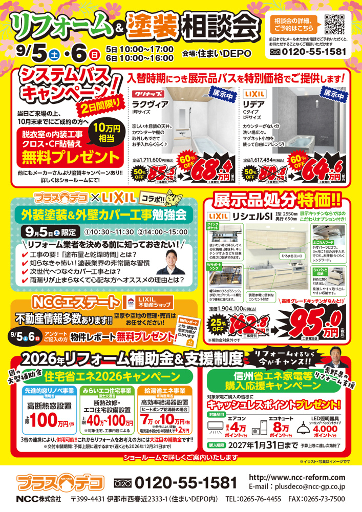 「秋のリフォーム＆塗装相談会を開催します！」の画像