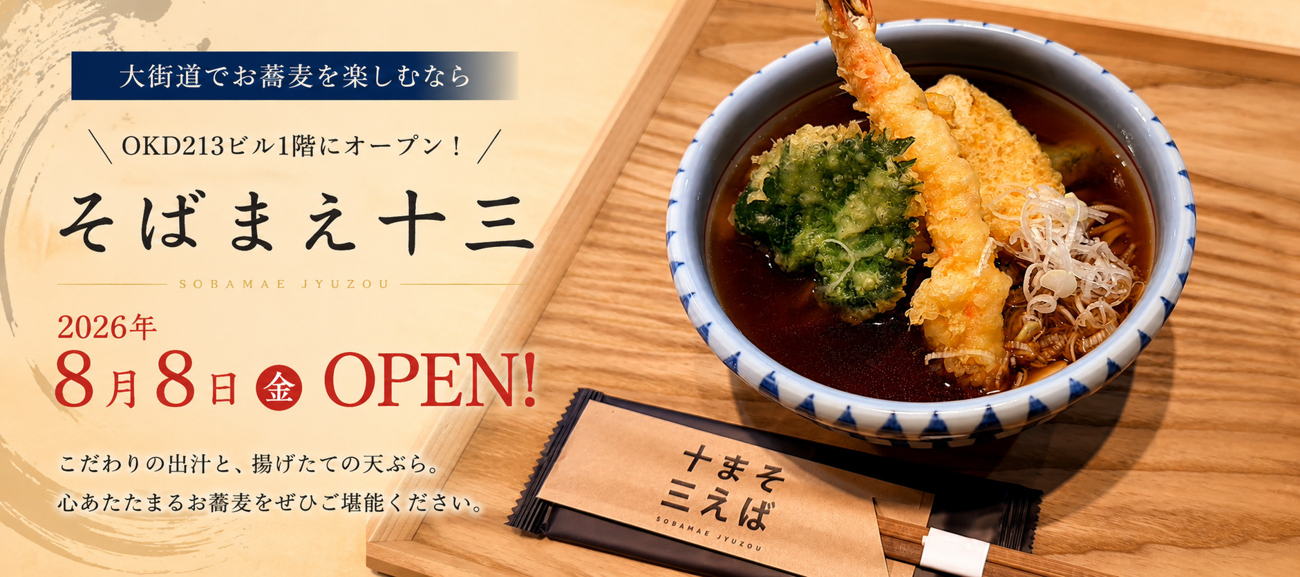大街道アーケード内に「そばまえ十三」がオープンしました！の画像