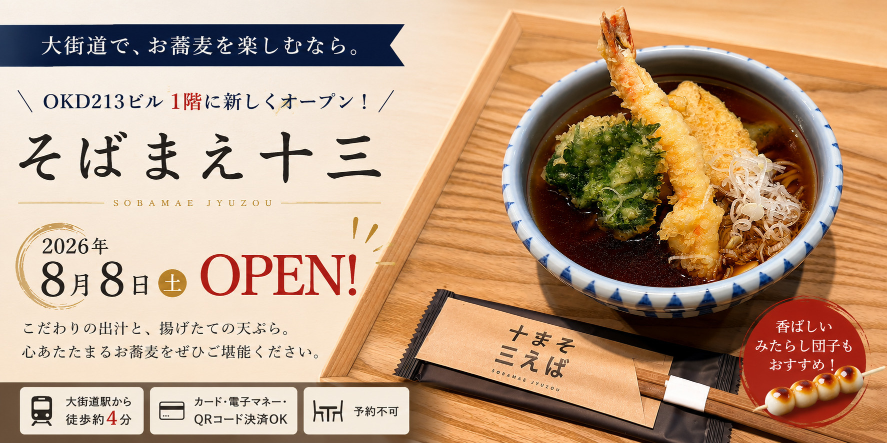 大街道アーケード内に「そばまえ十三」がオープンしました！の画像