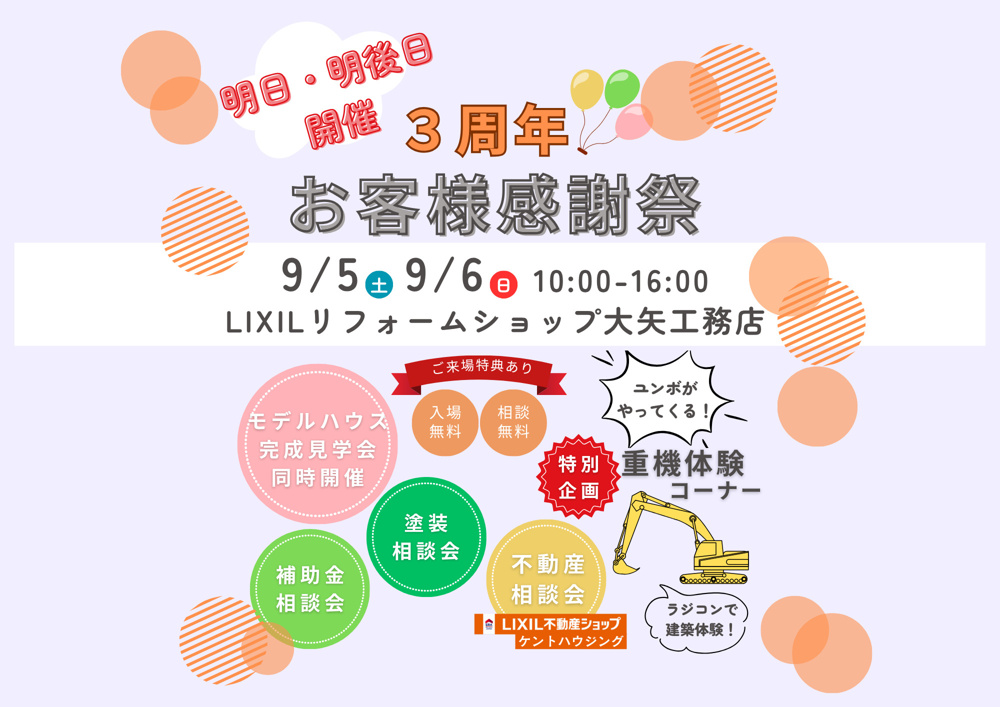 最新記事「【明日・明後日開催！】お客様感謝祭☆★」の画像