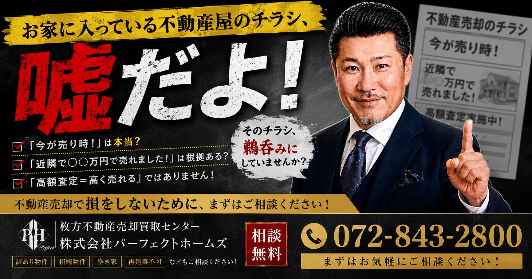 このマンション探してますチラシの正体は？このチラシ嘘です騙さ...の画像