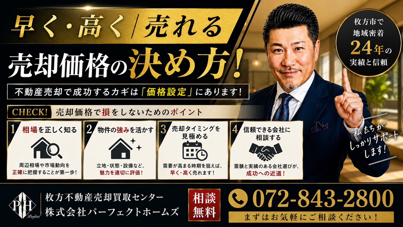 早く高く売れる売却価格の決め方！査定額に騙されない相続住宅の...の画像
