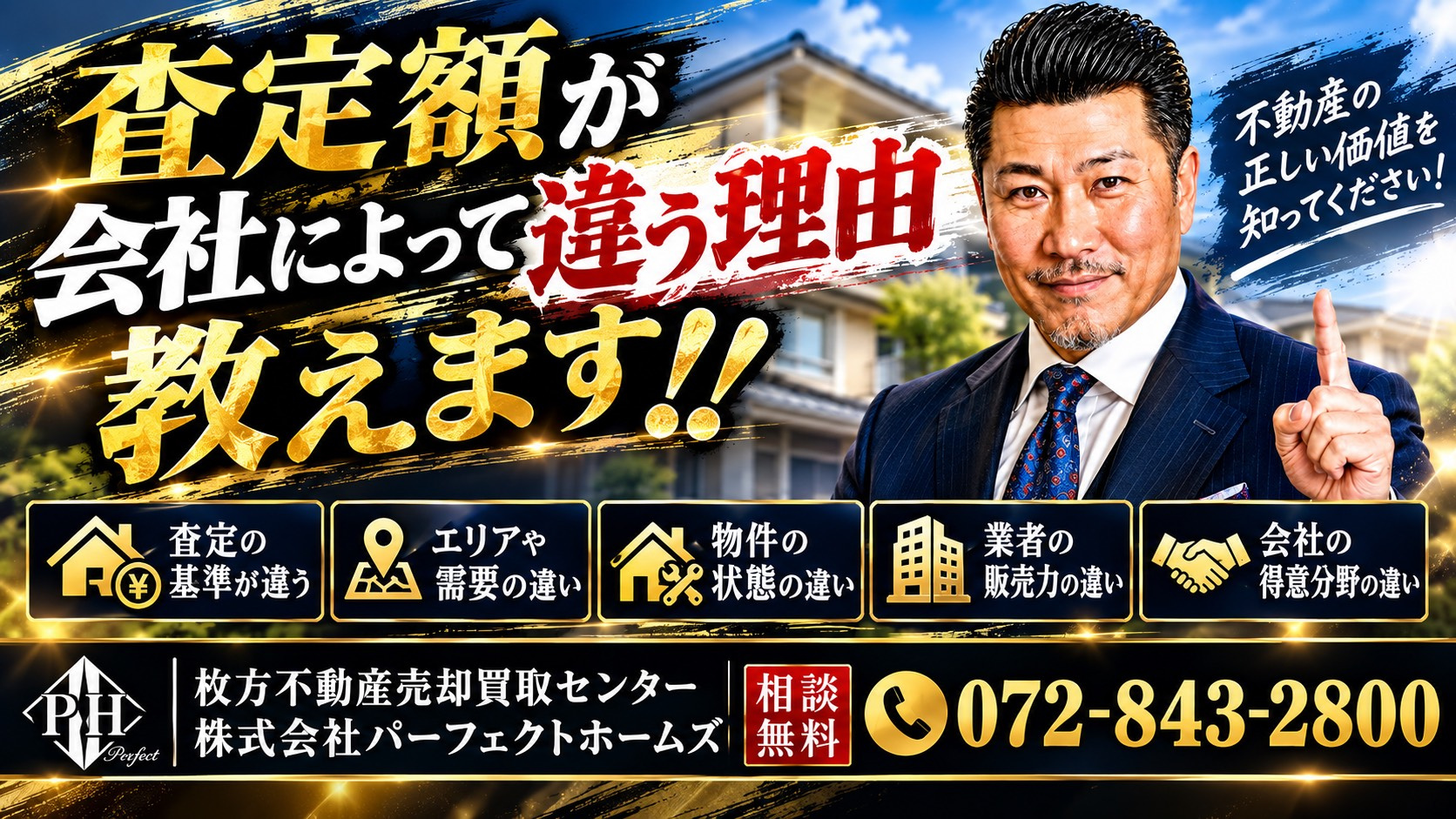 不動産の査定額が会社によって違う理由とは？相続人が実際に売れ...の画像