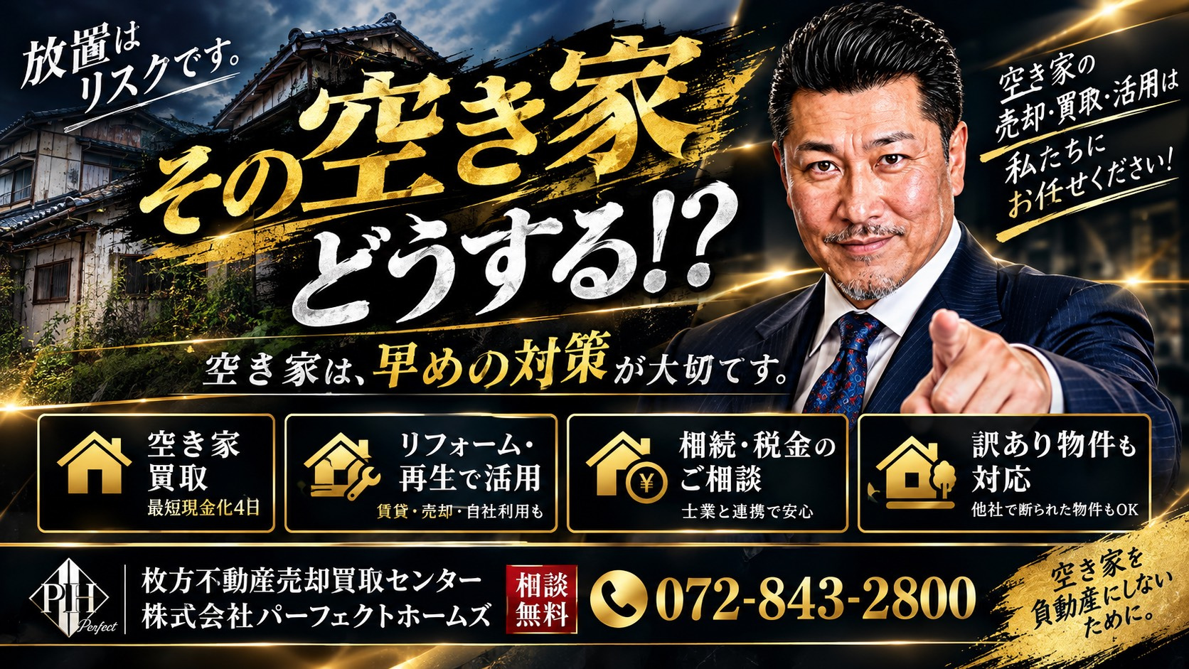 その空き家どうする？片付けてから売るか残置物パンパンのまま売...の画像