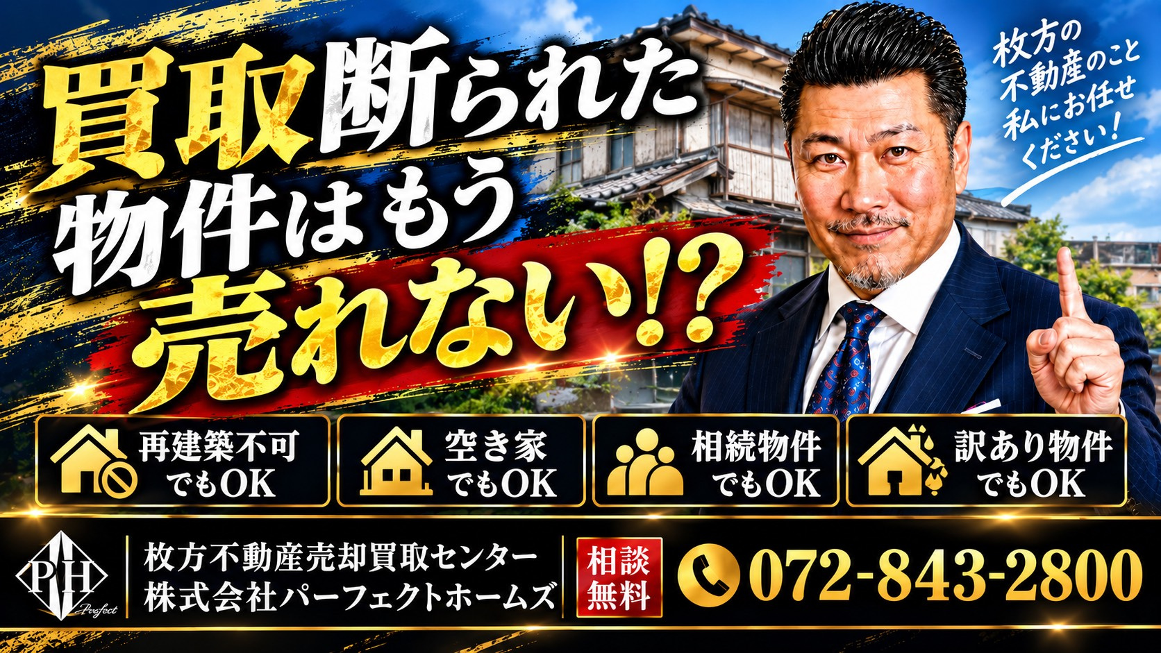 不動産会社に買取を断られた物件は売れない？相続人が取れる選択...の画像