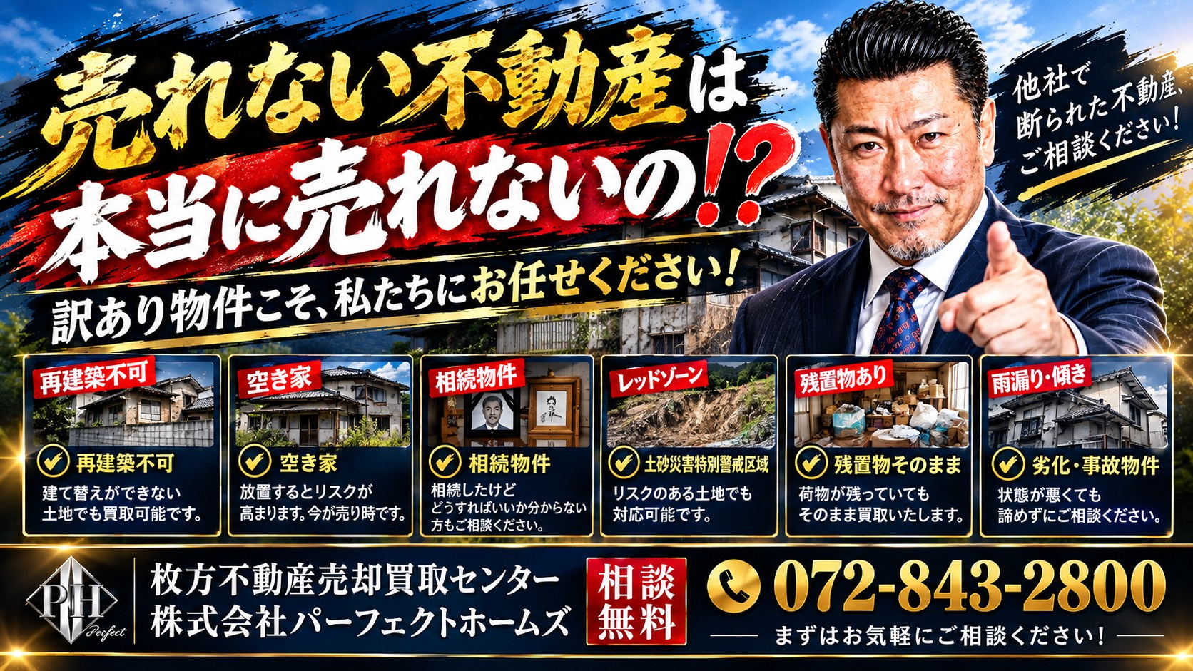 枚方市で売れない不動産は本当に売れない？訳あり物件の売却方法...の画像