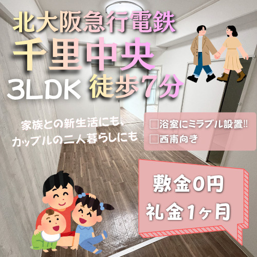 千里中央駅徒歩圏内、暮らしやすさと充実した設備が魅力の【メゾ...の画像